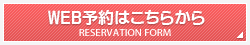 WEB予約をする