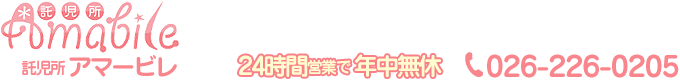 託児所サービス