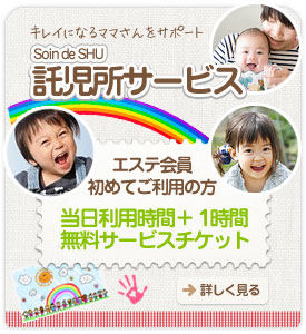 託児所サービス
